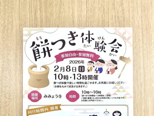 チラシ / 有限会社　妙和社　様