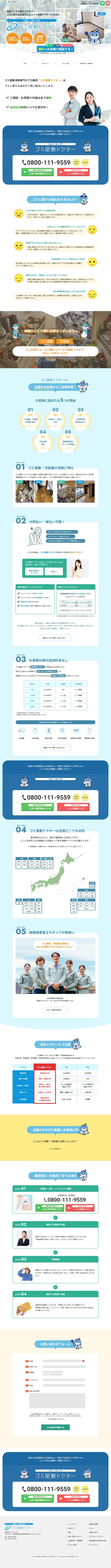 ゴミ屋敷掃除・汚部屋片付けのプロ集団、分割・後払いにも対応　ゴミ屋敷ドクター　様