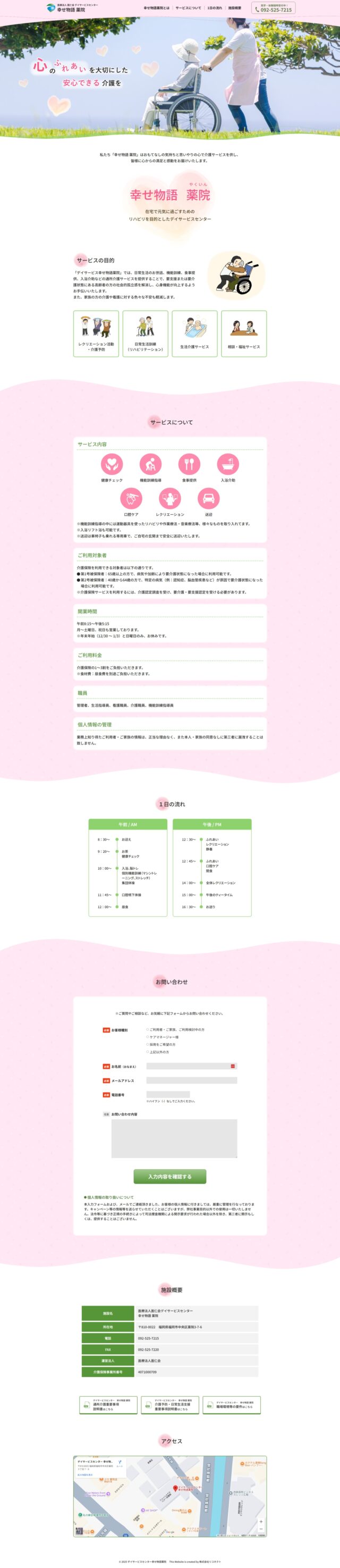 福岡県福岡市中央区　デイサービスセンター幸せ物語薬院　様