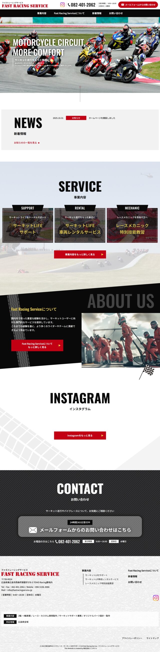 広島県東広島市　バイクレース・サーキット走行サポートのFast Racing Service（ファストレーシングサービス）　様