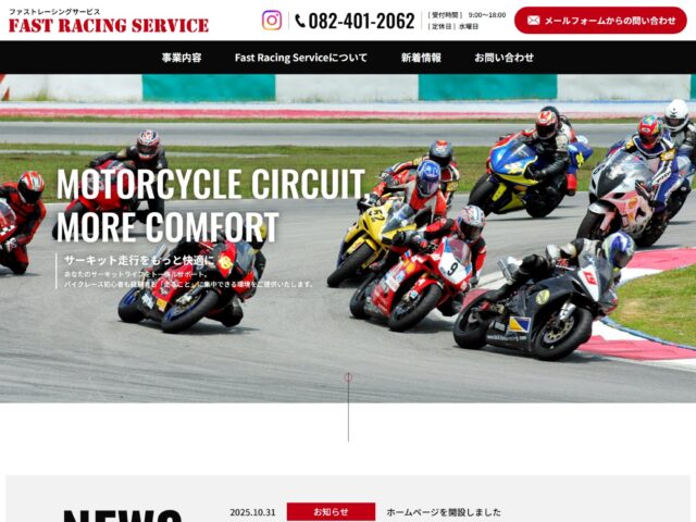 広島県東広島市　バイクレース・サーキット走行サポートのFast Racing Service（ファストレーシングサービス）　様