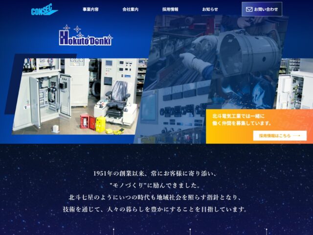 広島県呉市　自動制御盤の設計製作、真空加熱炉製缶の北斗電気工業　株式会社　様