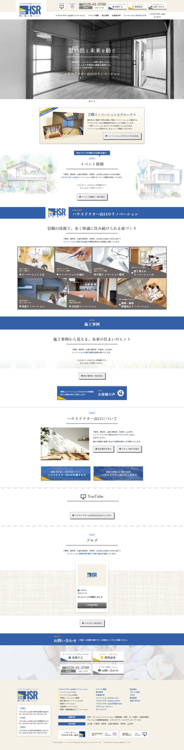 山口県で地域に根差したリノベーション専門会社High Spec Renovationの運営　ハウスドクター山口　様
