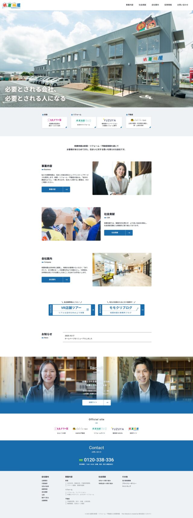 滋賀県東近江市　新築・リフォーム・不動産の桃栗柿屋　様