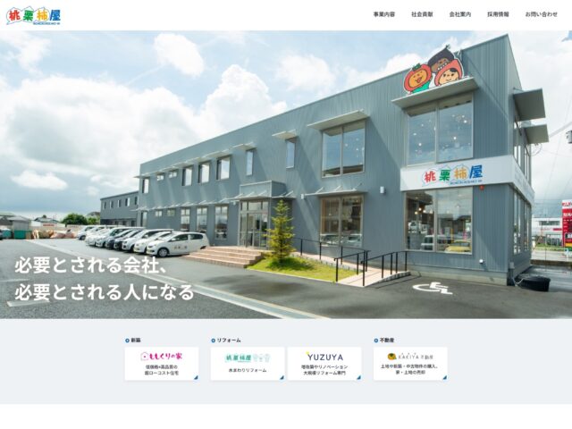 滋賀県東近江市　新築・リフォーム・不動産の桃栗柿屋　様