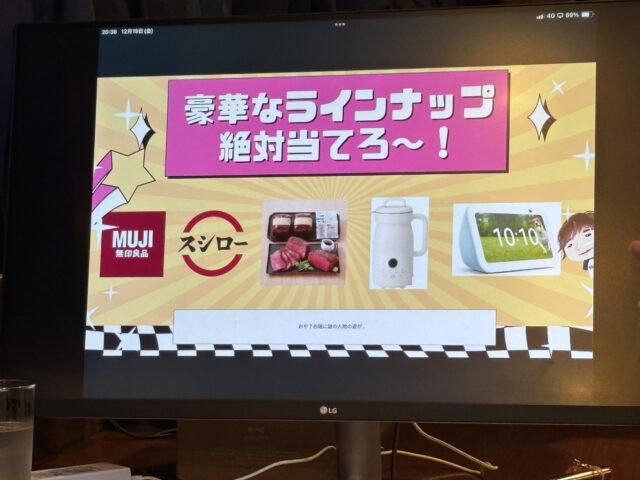 リコネクト忘年会2025