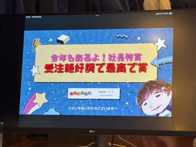 リコネクト忘年会2025