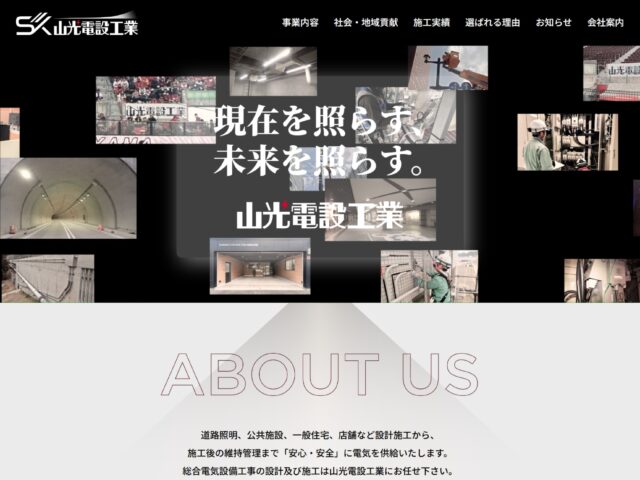 広島県広島市　総合電気設備工事の設計・施工の山光電設工業　株式会社　様
