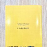 パンフレット / ダーリン産業　株式会社　様