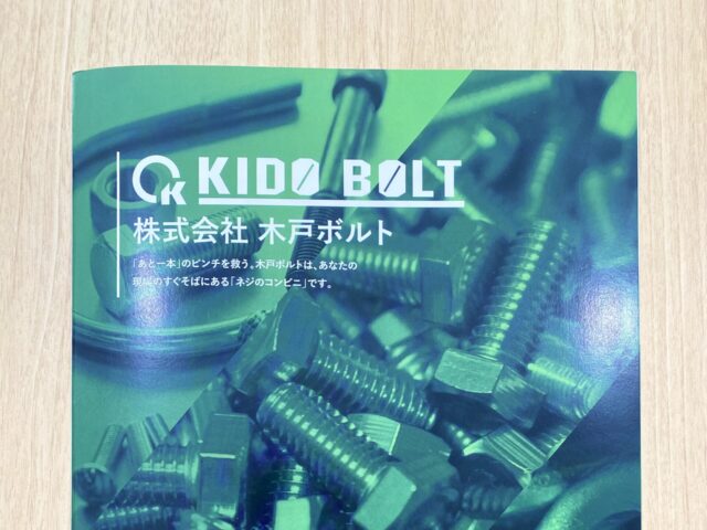 パンフレット / ダーリン産業　株式会社　様