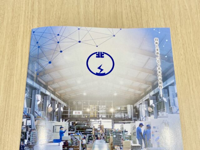 パンフレット / 北斗電気工業　株式会社　様