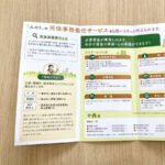 リーフレット / 株式会社みのり 様