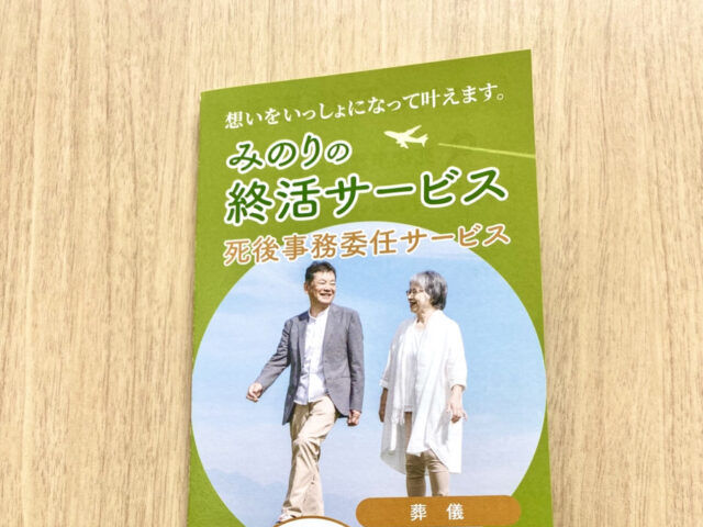 リーフレット / 株式会社みのり 様