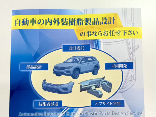 内外装設計課　表面