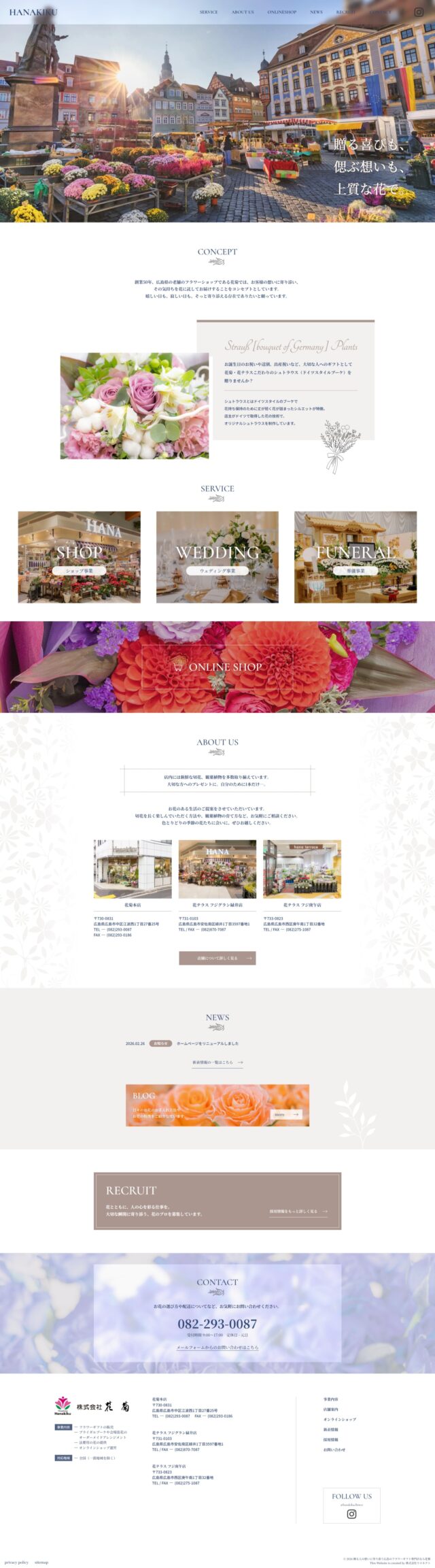 広島県広島市　贈る人の想いに寄り添うフラワーギフト専門店の株式会社　花菊　様