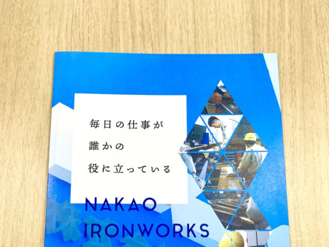 パンフレット / 株式会社　中尾鉄工所　様