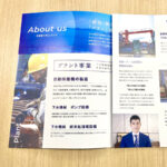 パンフレット / 株式会社　中尾鉄工所　様
