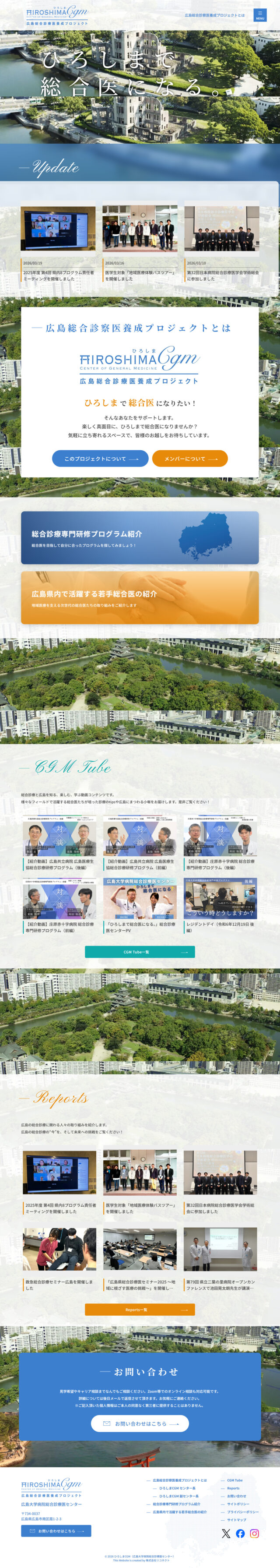 広島県広島市　ひろしまCGM（広島大学病院総合診療医センター）　様