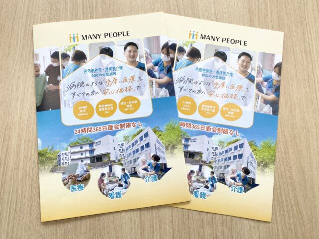 パンフレット / MANY PEOPLE株式会社　様