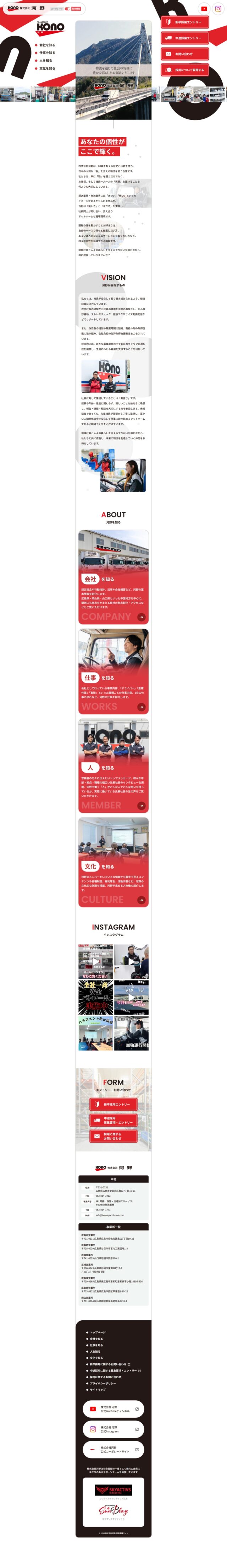 採用情報サイト