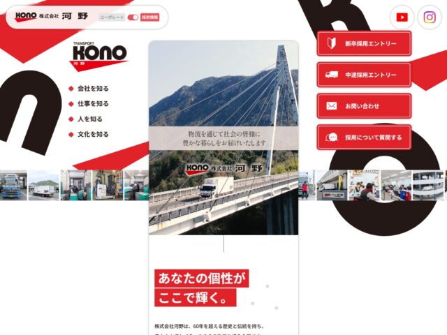 採用情報サイト