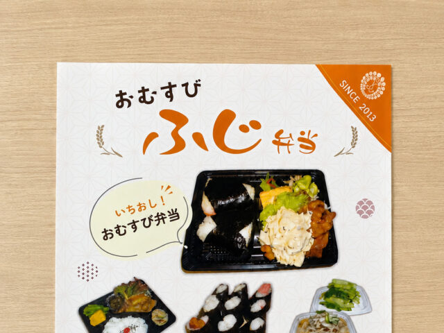 ポスター / ふじ弁当　様