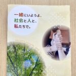 パンフレット / 社会福祉法人　希望の丘　様