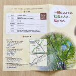 パンフレット / 社会福祉法人　希望の丘　様