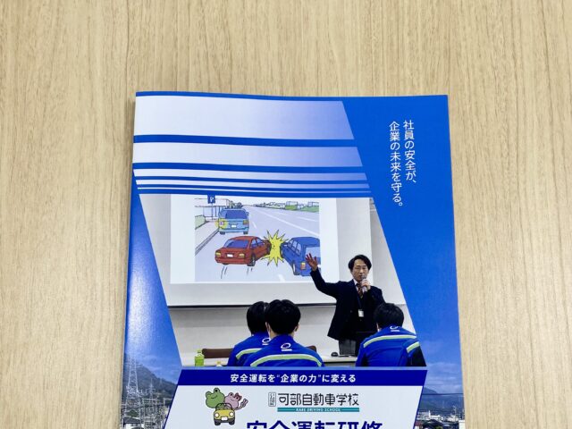 パンフレット / 株式会社　可部自動車学校　様